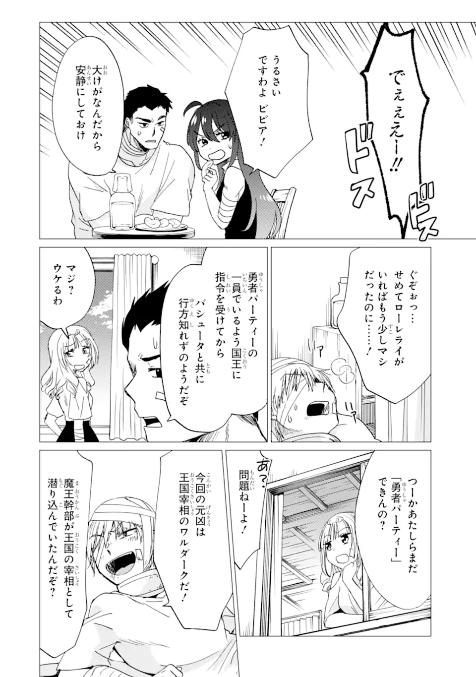 Yuusha Party wo Tsuihou Sareta Ore da ga, Ore kara Sudatte Kureta you de Ureshii. Nanode Daiseijo, Omae ni Otte Korarete wa Komaru no da ga? - Chapter 42.2 - Page 6